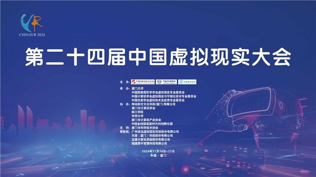 犀牛科技助力第二十四届中国虚拟现实大会