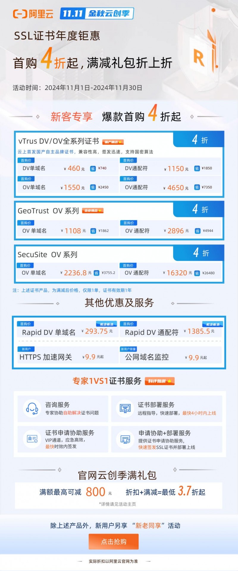 vtrus ssl证书阿里云11.11首购4折倒计时！