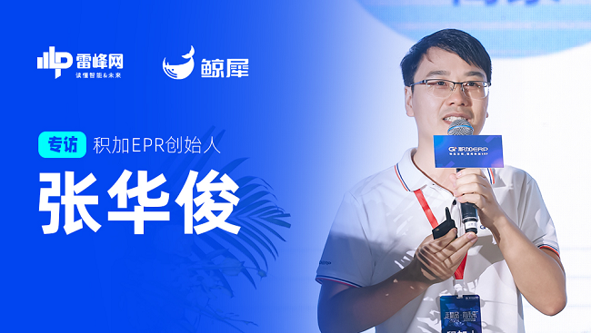 雷锋网深度对话积加erp创始人张华俊：探索跨境电商 erp 未来之路